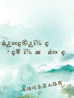 快穿：男神，有點燃！